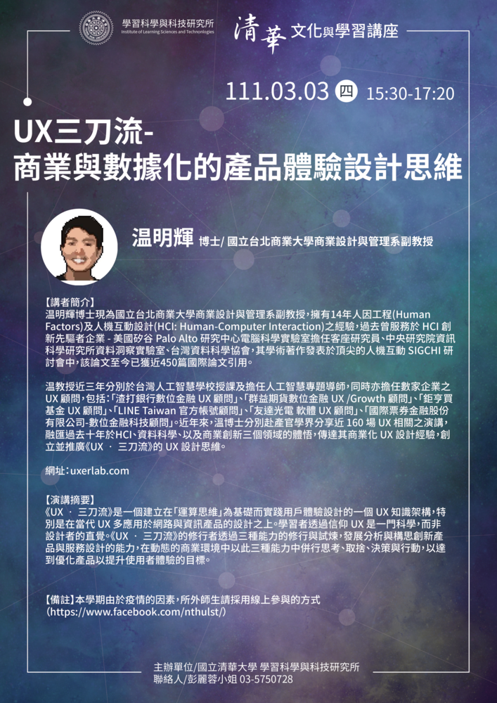 【文化與學習講座】 3/3(四) 温明輝博士/ 國立台北商業大學商業設計與管理系副教授圖片