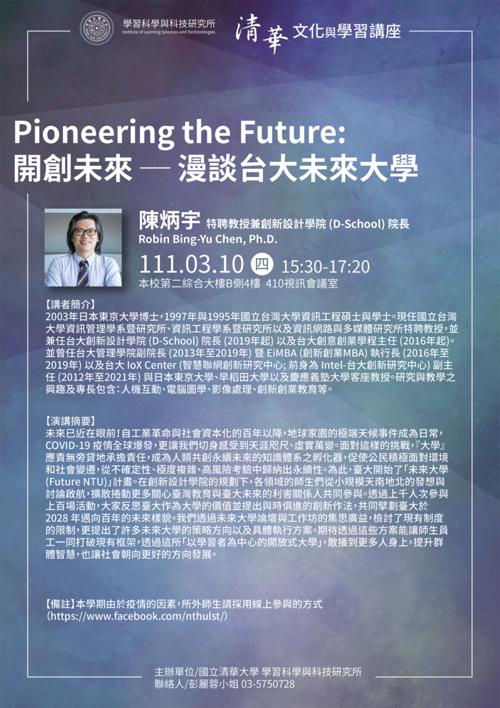 【文化與學習講座】 3/10(四) 陳炳宇 特聘教授兼創新設計學院 (D-School) 院長圖片